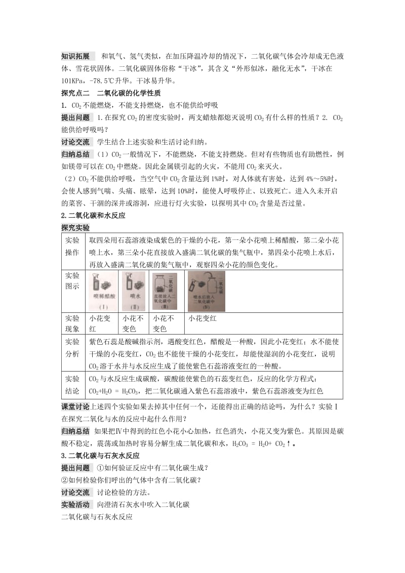 2019-2020年九年级化学上册 第六单元 碳和碳的氧化物 课题3 二氧化碳和一氧化碳教案 新人教版.doc_第2页