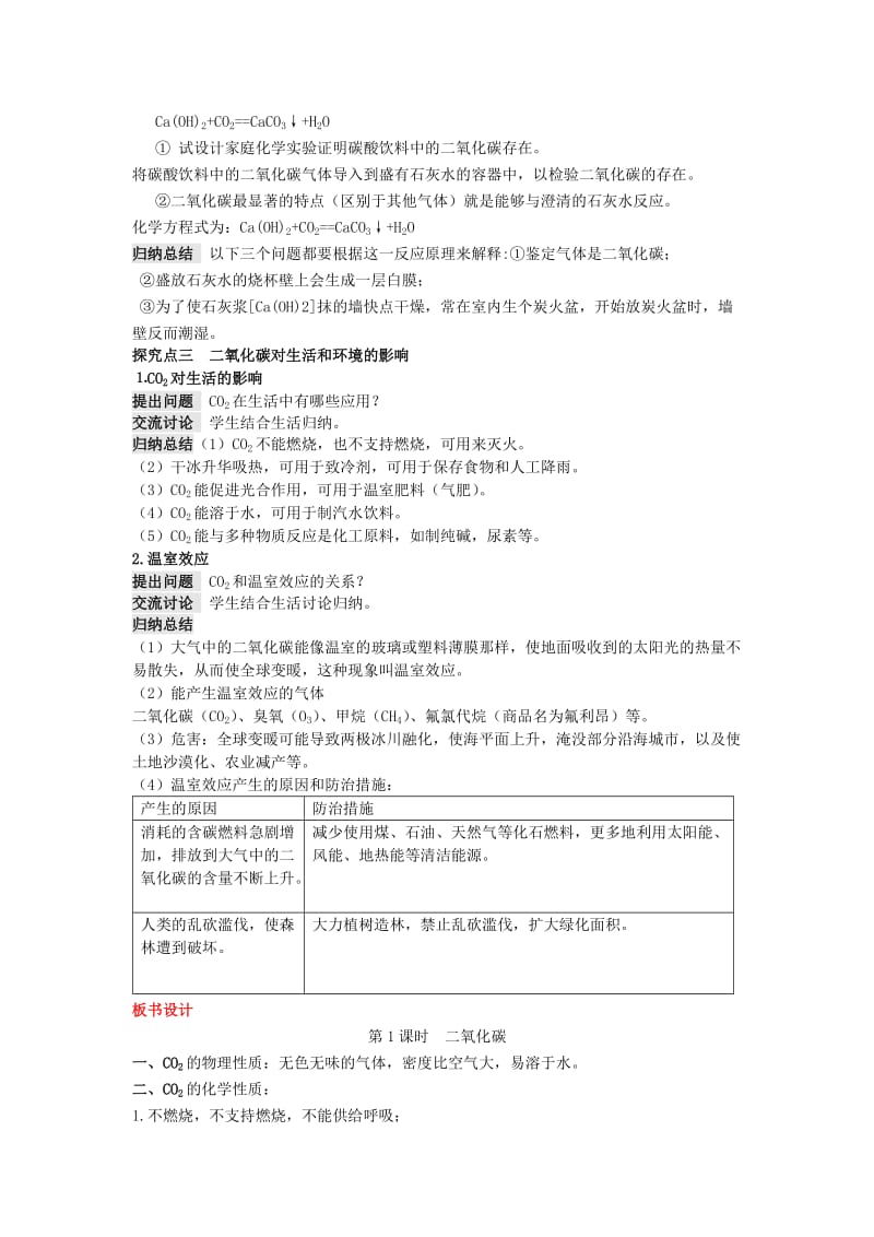 2019-2020年九年级化学上册 第六单元 碳和碳的氧化物 课题3 二氧化碳和一氧化碳教案 新人教版.doc_第3页