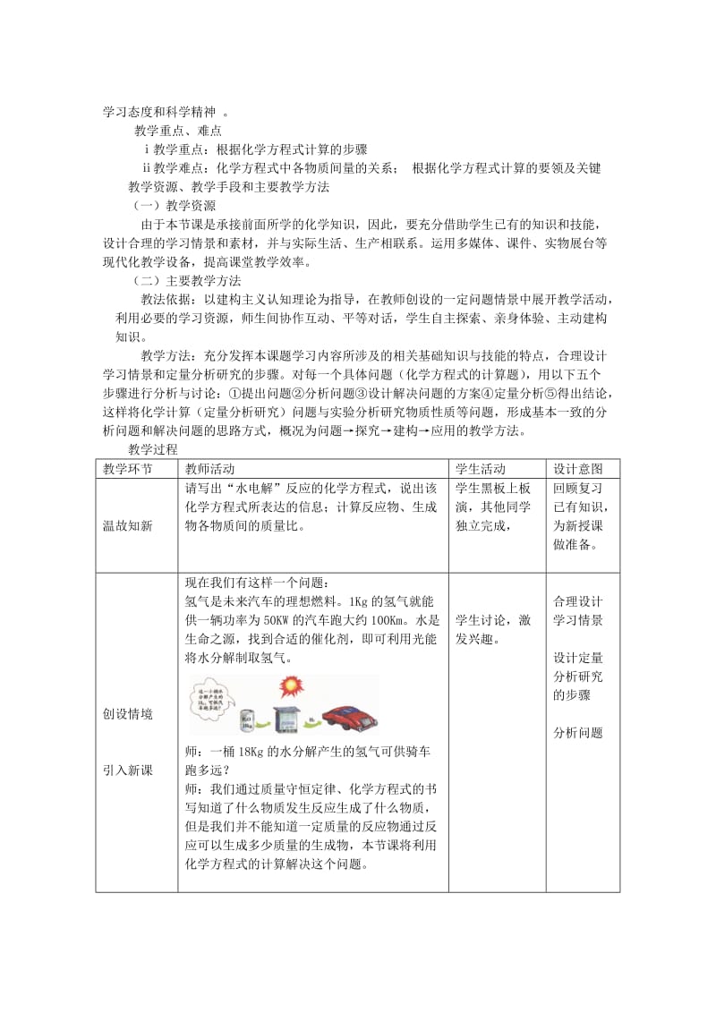 2019-2020年九年级化学上册 第五单元 课题3 利用化学方程式的简单计算教学设计 新人教版.doc_第2页