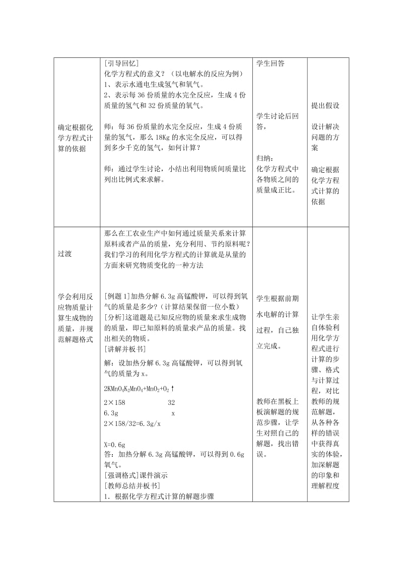 2019-2020年九年级化学上册 第五单元 课题3 利用化学方程式的简单计算教学设计 新人教版.doc_第3页