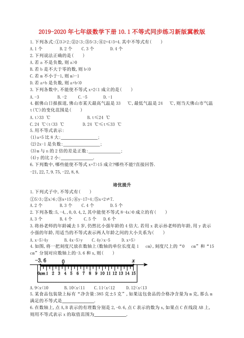 2019-2020年七年级数学下册10.1不等式同步练习新版冀教版.doc_第1页