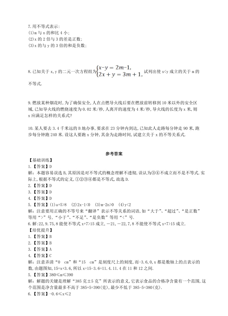 2019-2020年七年级数学下册10.1不等式同步练习新版冀教版.doc_第2页