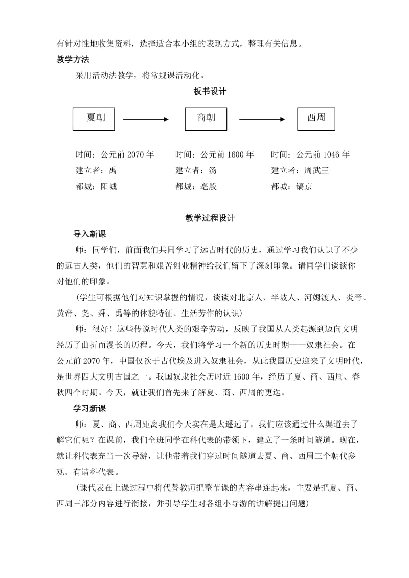 2019-2020年七年级历史上册《第5课 夏商西周的更迭》教案 北师大版.doc_第2页