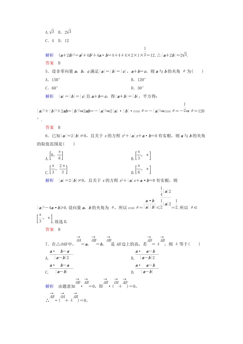 2019年高中数学 第二章 平面向量双基限时练21（含解析）北师大版必修4 .doc_第2页