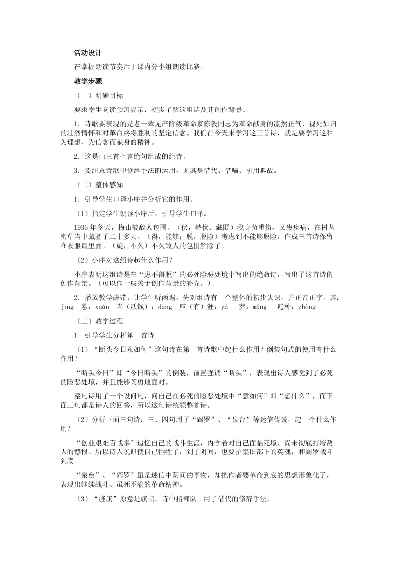 2019-2020年七年级语文下册 12、《梅岭三章》教学设计 河大版.doc_第2页