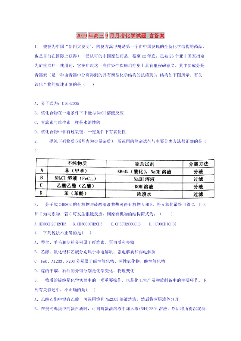 2019年高三9月月考化学试题 含答案.doc_第1页