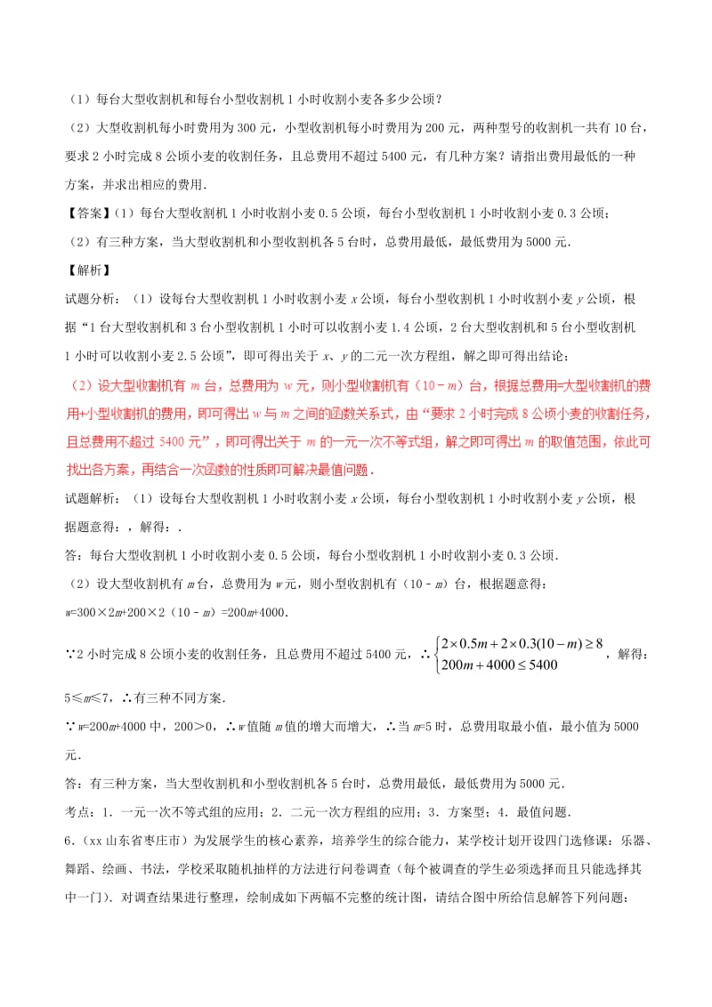 2019-2020年中考数学试题分项版解析汇编第03期专题15应用题含解析.doc_第3页