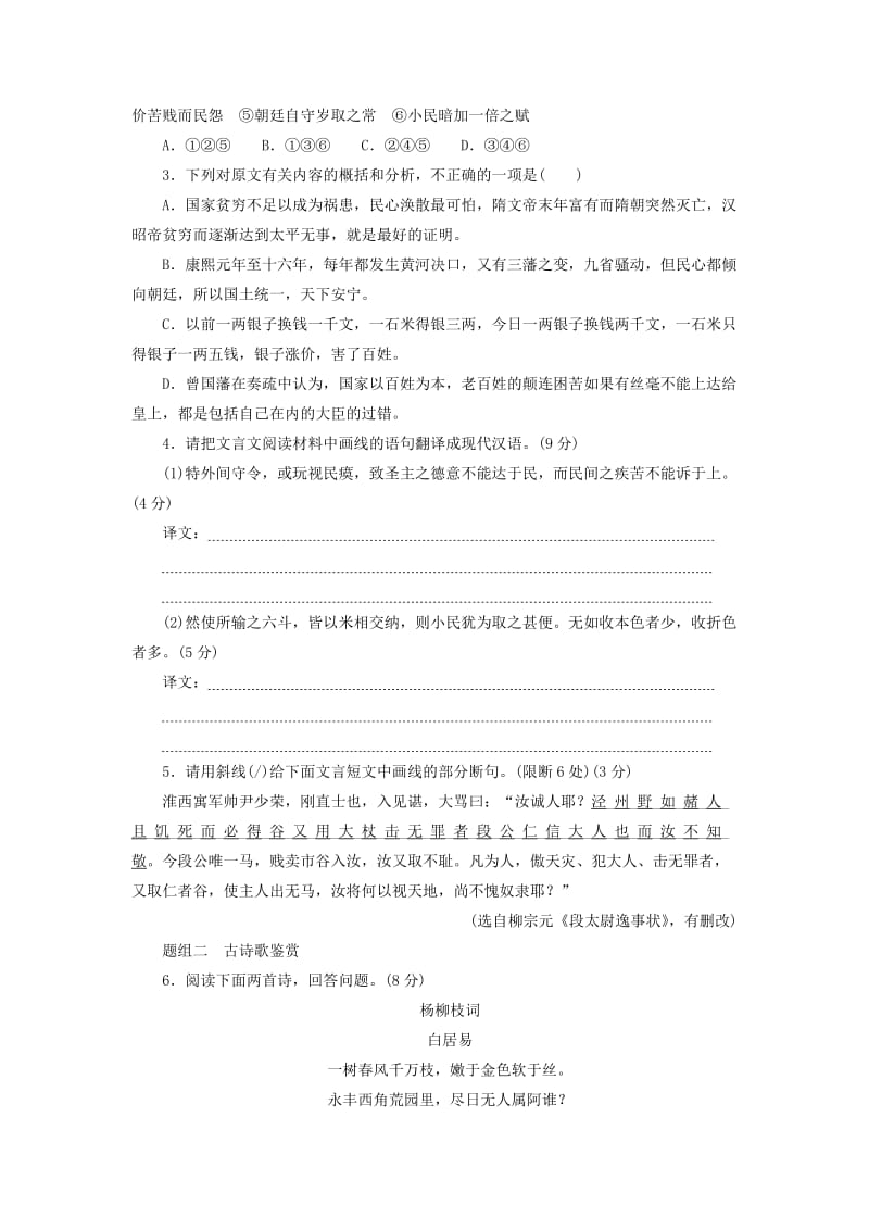 2019-2020年高考语文二轮复习 题型组合提速练（十四）文言文阅读 古诗歌鉴赏 名句名篇默写.doc_第2页