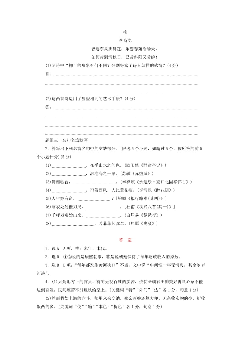 2019-2020年高考语文二轮复习 题型组合提速练（十四）文言文阅读 古诗歌鉴赏 名句名篇默写.doc_第3页