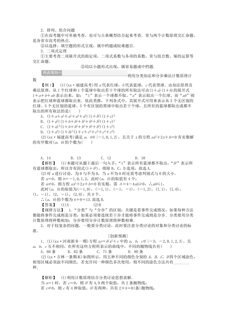 2019年高考数学二轮复习 排列、组合与二项式定理.doc_第2页