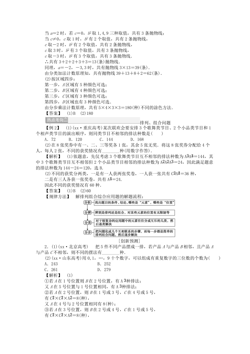 2019年高考数学二轮复习 排列、组合与二项式定理.doc_第3页