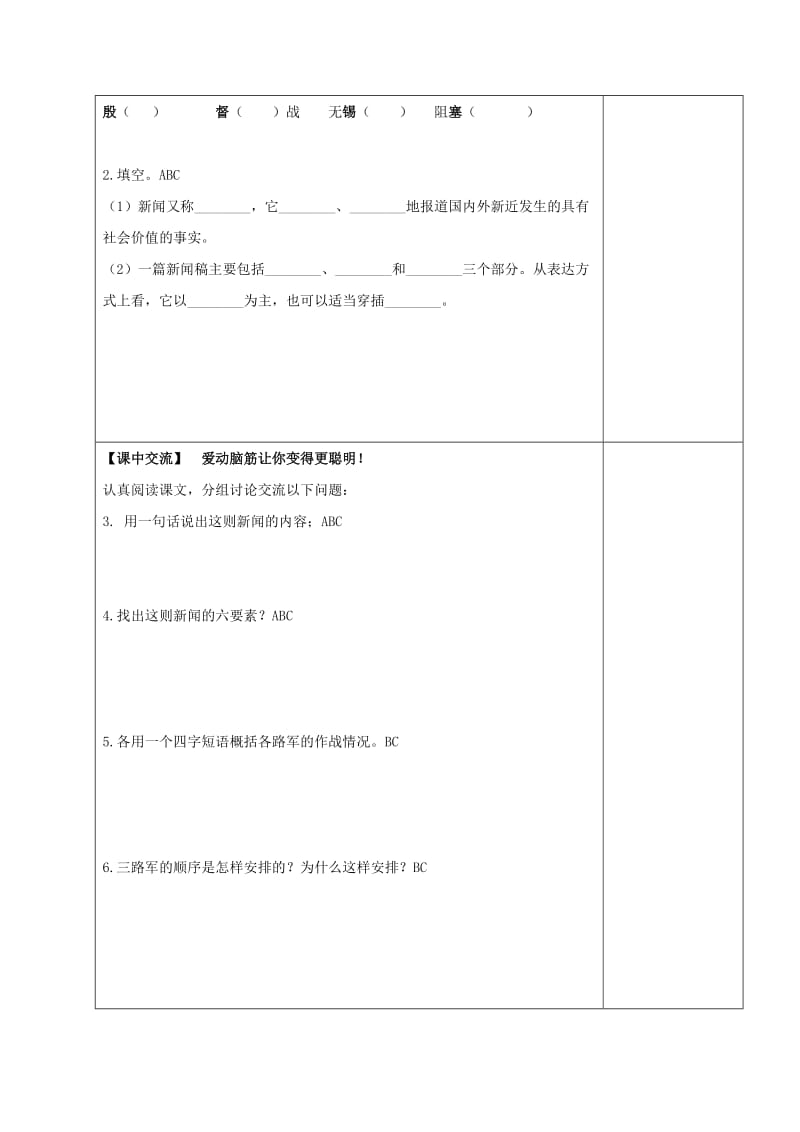 2019-2020年七年级语文下册 第五单元 第22课《新闻两篇》（第1课时）教学案（无答案） 苏教版.doc_第2页