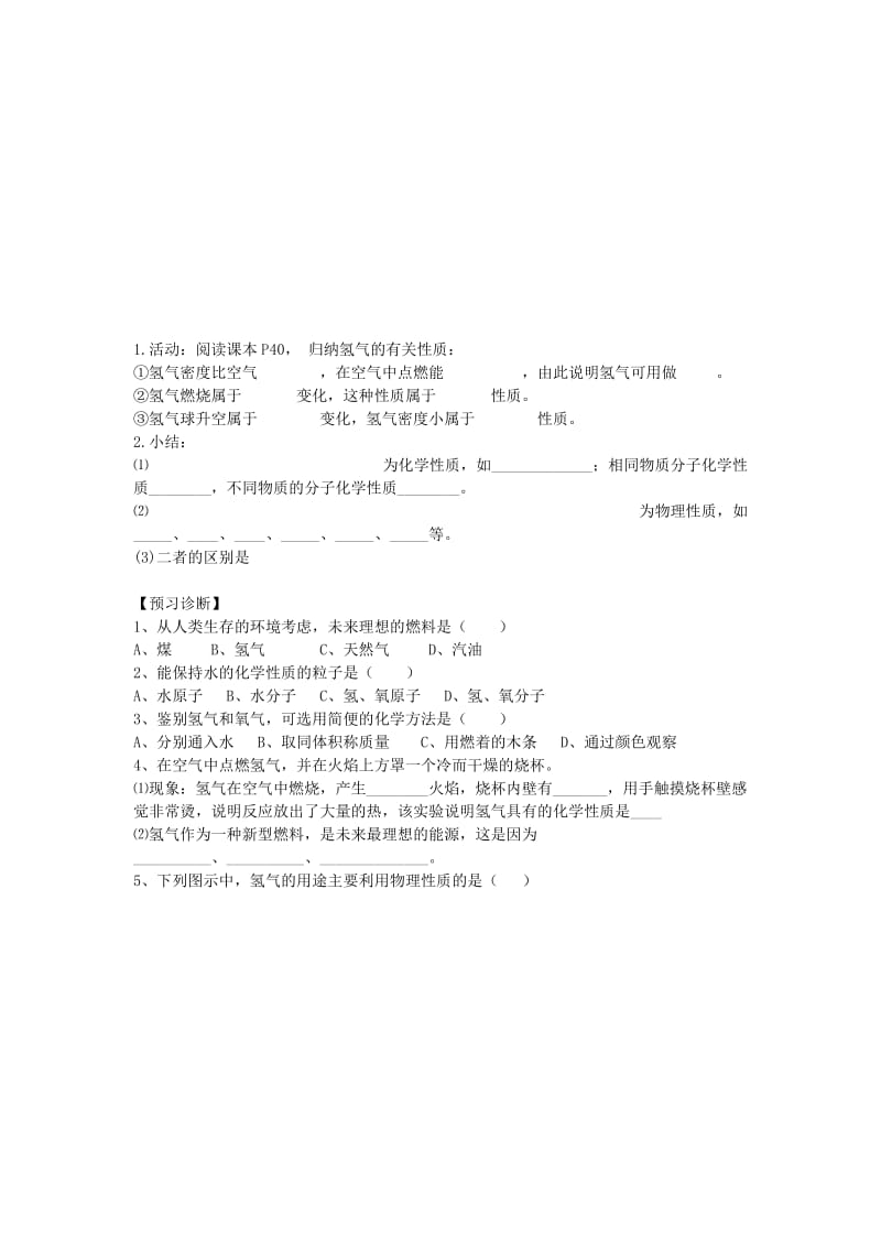 2019-2020年九年级化学全册 水的分解与合成（2）学案 鲁教版.doc_第2页