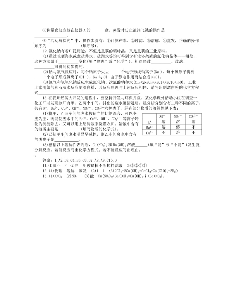 2019-2020年九年级化学下册第11单元课题1生活中常见的盐同步训练新版新人教版.doc_第2页