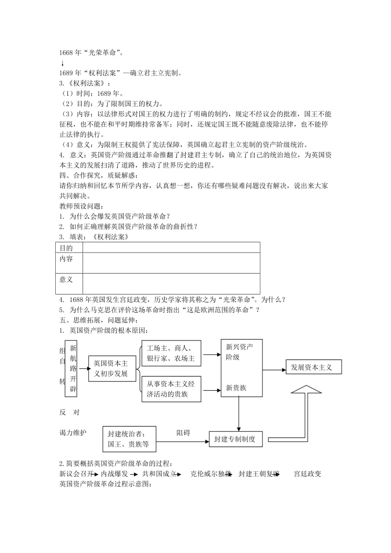 2019-2020年九年级历史上册 4.11 英国资产阶级革命教案 新人教版 (I).doc_第2页