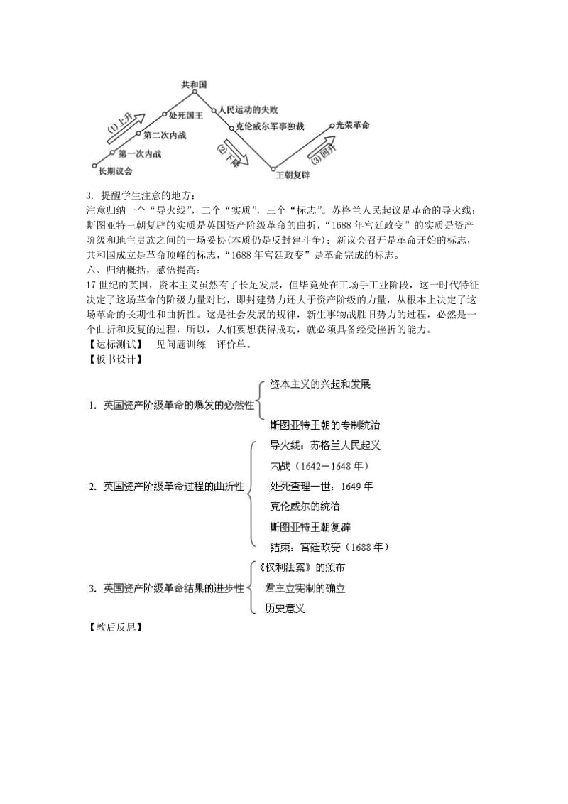 2019-2020年九年级历史上册 4.11 英国资产阶级革命教案 新人教版 (I).doc_第3页