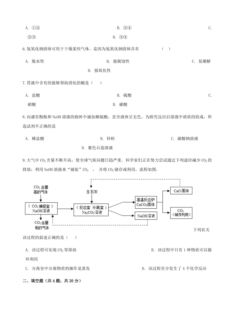 2019-2020年九年级化学下册专题七初识酸碱和盐7.2几种常见的酸和碱同步练习新版湘教版.doc_第2页