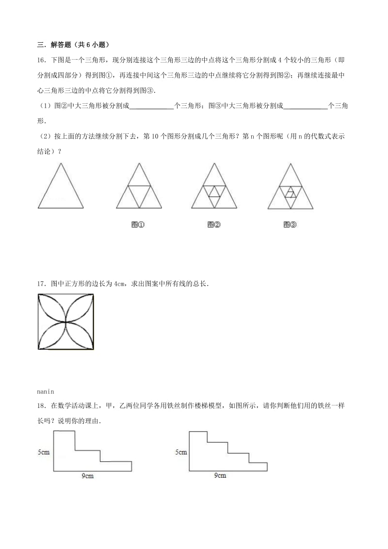 2019-2020年七年级数学上册4.4平面图形跟踪训练含解析新版华东师大版.doc_第3页