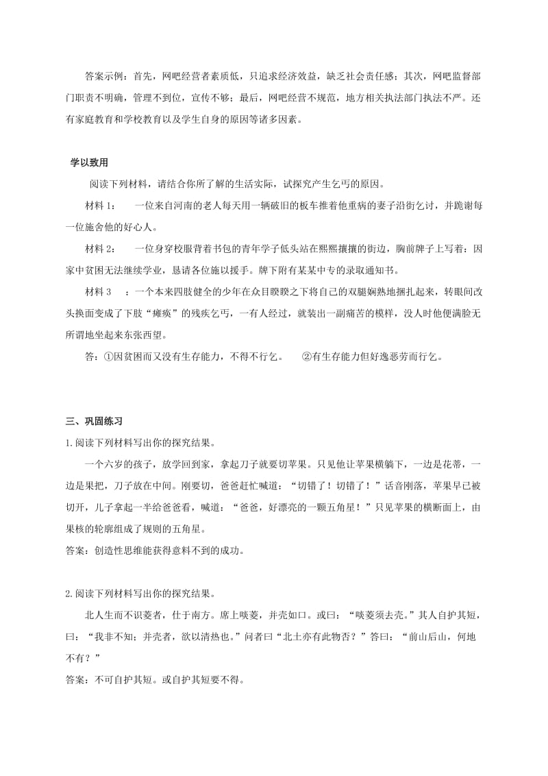 2019-2020年中考语文复习 材料探究教学案一.doc_第2页