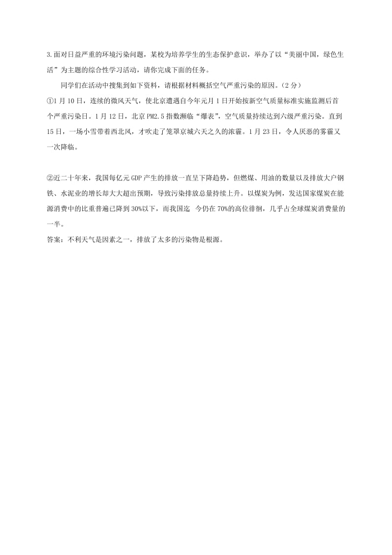 2019-2020年中考语文复习 材料探究教学案一.doc_第3页