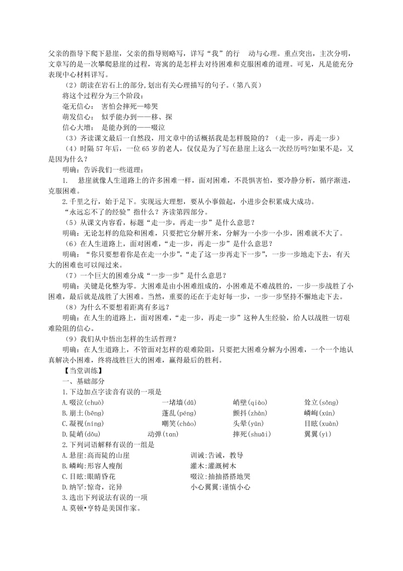 2019-2020年七年级语文上册 第一单元之《走一步再走一步》教案 人教新课标版.doc_第2页