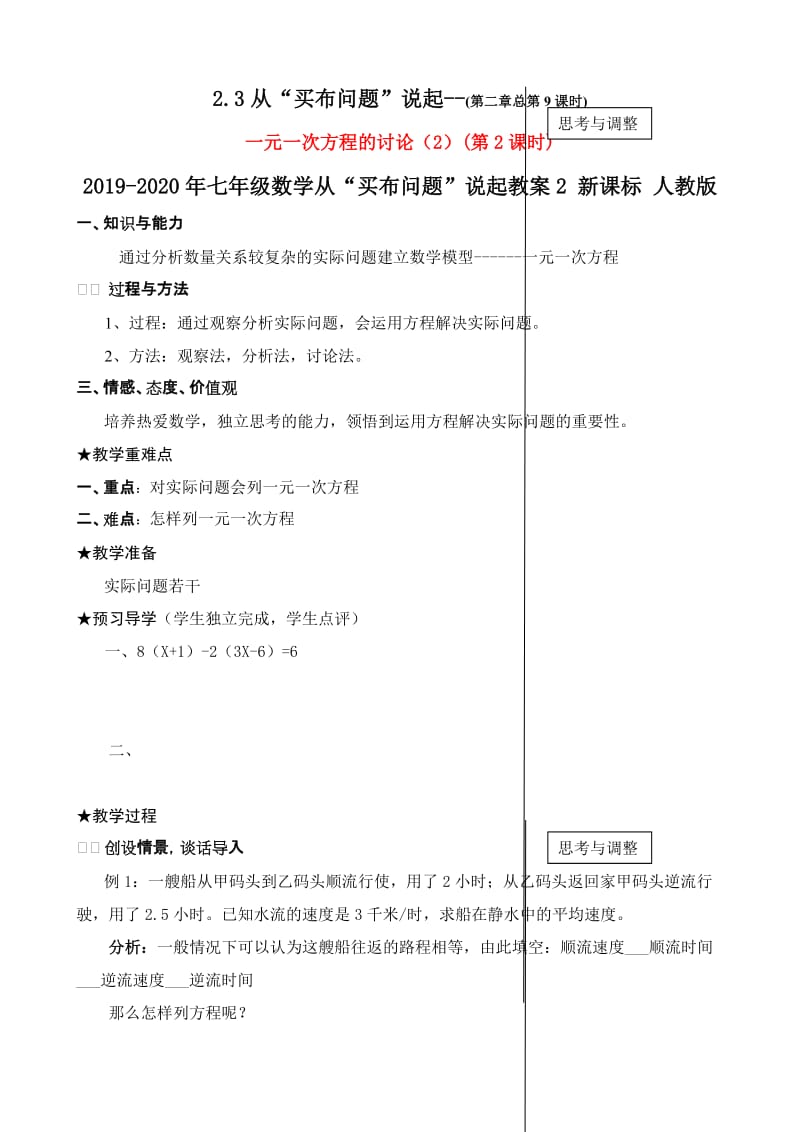 2019-2020年七年级数学从“买布问题”说起教案2 新课标 人教版.doc_第1页