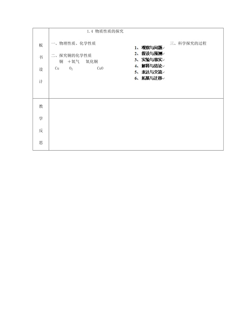 2019-2020年九年级化学上册《第一章 大家都来学化学》1.4 物质性质的探究教案 粤教版.doc_第3页