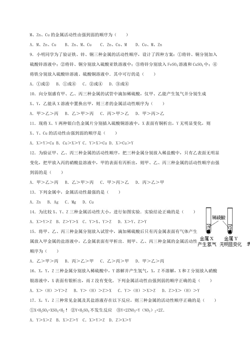 2019-2020年中考化学热身训练金属和金属材料(I).doc_第2页