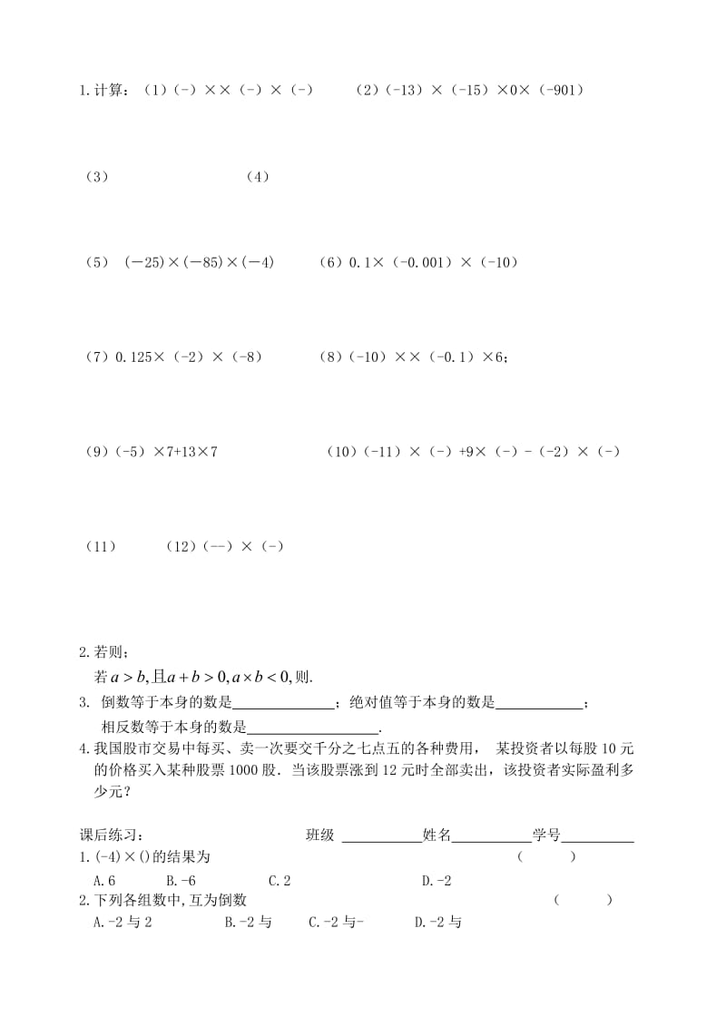 2019-2020年七年级数学上册《有理数的乘法和除法》教案 北师大版.doc_第2页