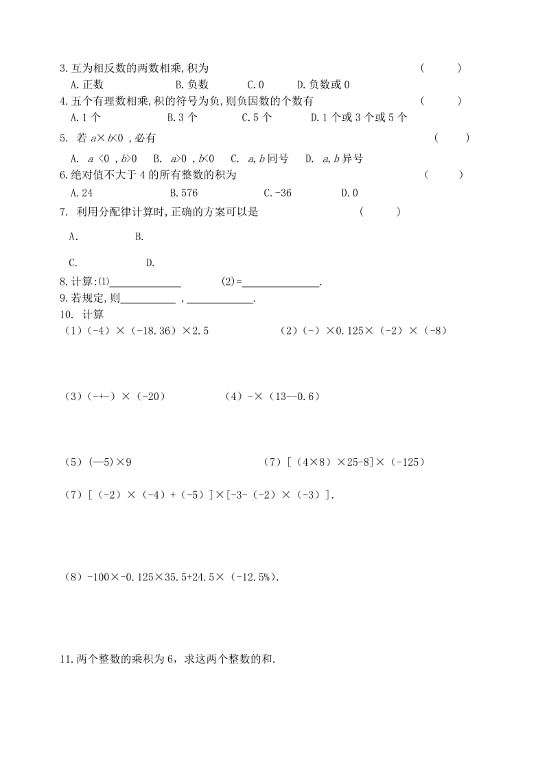 2019-2020年七年级数学上册《有理数的乘法和除法》教案 北师大版.doc_第3页