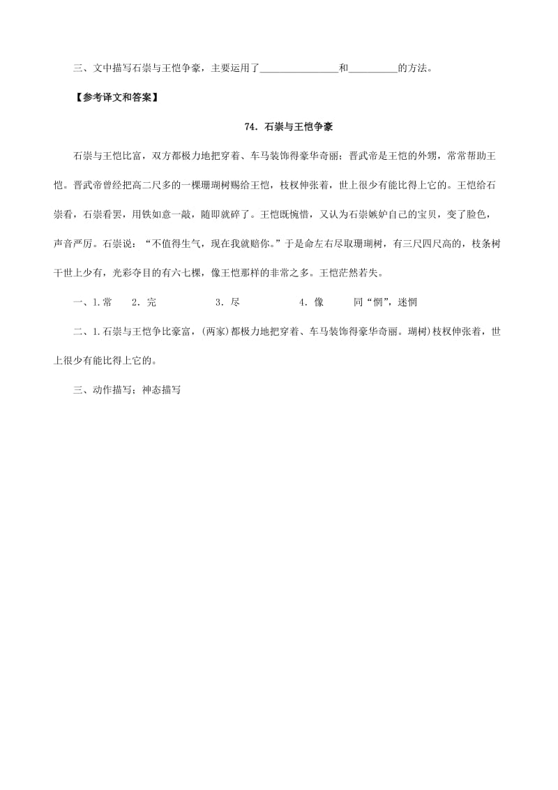 2019-2020年中考）中考语文 课外文言文专练 石崇与王桤争豪.doc_第2页