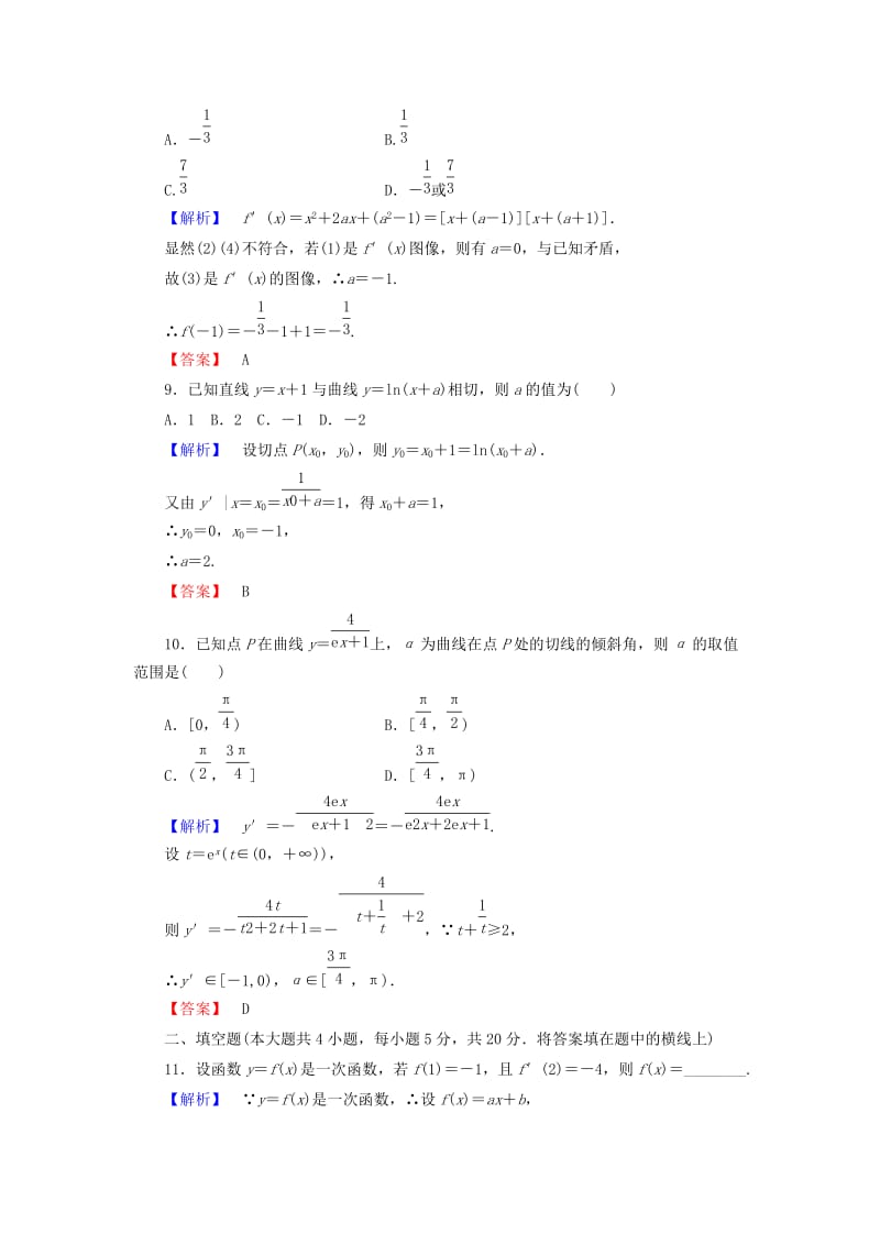 2019年高中数学 第二章 变化率与导数综合检测 北师大版选修2-2.doc_第3页