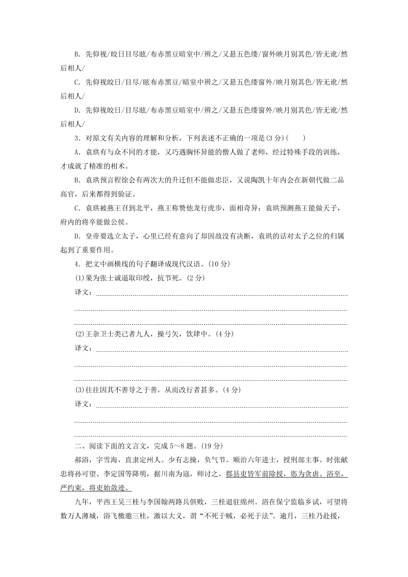 2019-2020年高考语文一轮总复习 综合提能练（一-四）人物传记类.doc_第2页