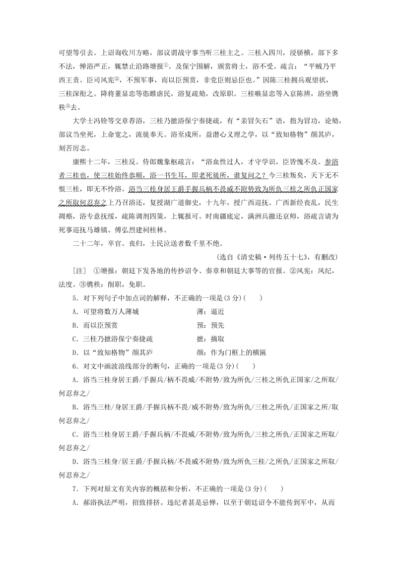 2019-2020年高考语文一轮总复习 综合提能练（一-四）人物传记类.doc_第3页