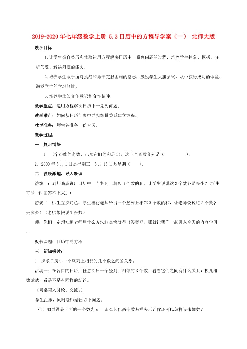 2019-2020年七年级数学上册 5.3日历中的方程导学案（一） 北师大版.doc_第1页