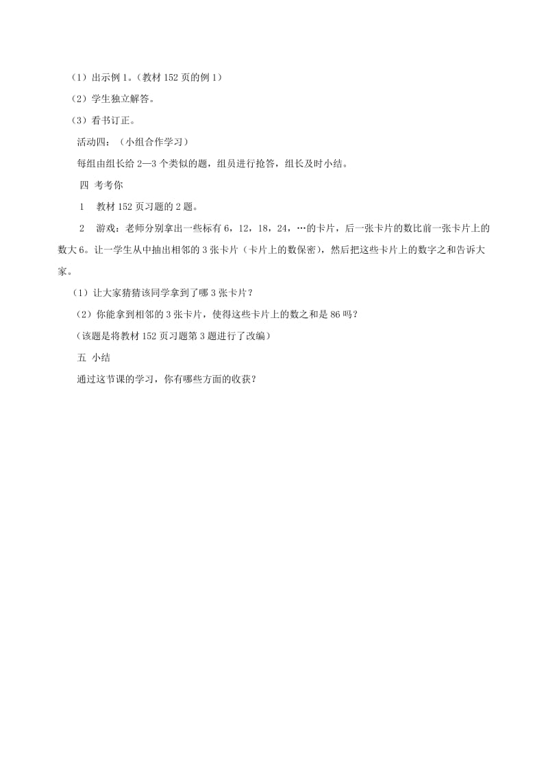 2019-2020年七年级数学上册 5.3日历中的方程导学案（一） 北师大版.doc_第3页