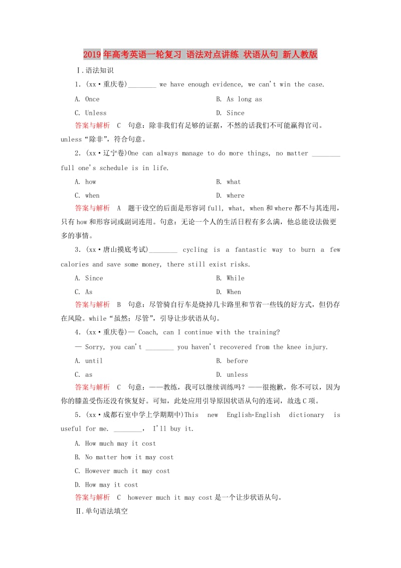 2019年高考英语一轮复习 语法对点讲练 状语从句 新人教版.doc_第1页