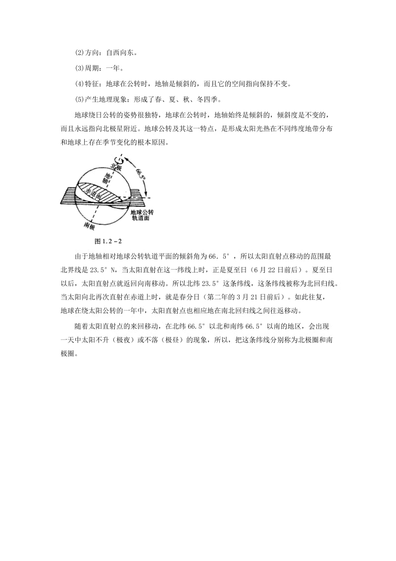 2019-2020年七年级地理上册 第二章第二节 地球的运动教案 中图版.doc_第2页