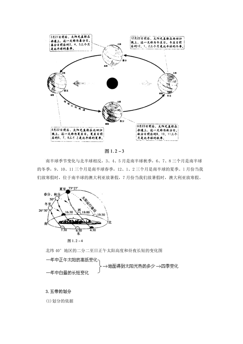 2019-2020年七年级地理上册 第二章第二节 地球的运动教案 中图版.doc_第3页