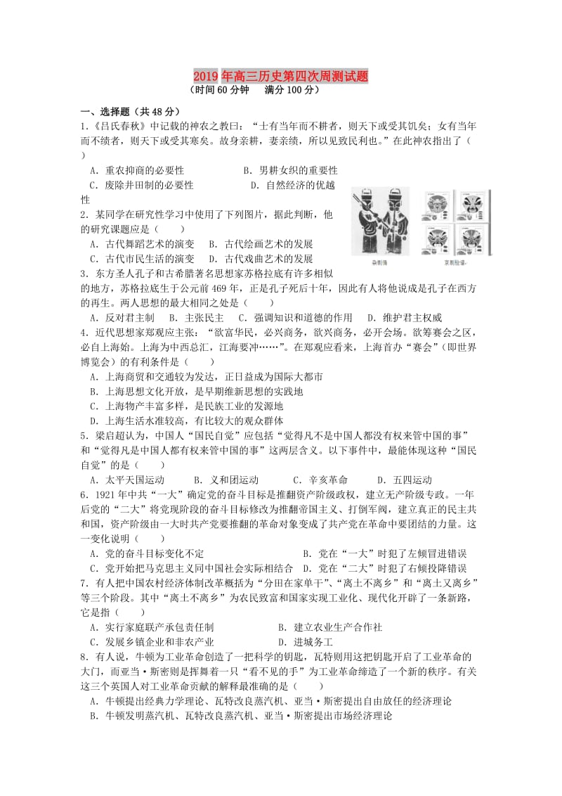 2019年高三历史第四次周测试题.doc_第1页