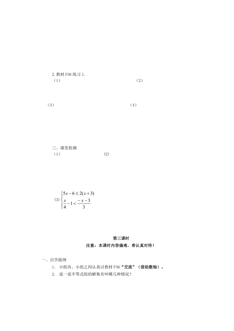 2019-2020年七年级数学下册 7.3《一元一次不等式组》教案 沪科版 .doc_第3页