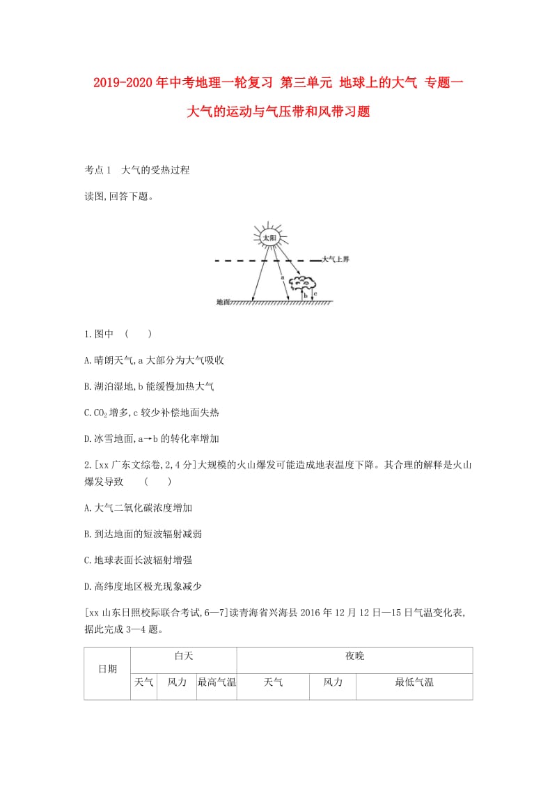 2019-2020年中考地理一轮复习 第三单元 地球上的大气 专题一 大气的运动与气压带和风带习题.doc_第1页