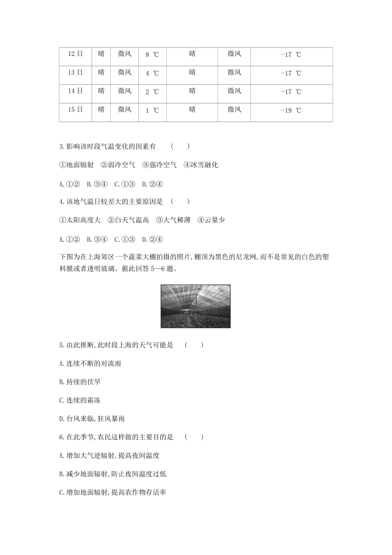 2019-2020年中考地理一轮复习 第三单元 地球上的大气 专题一 大气的运动与气压带和风带习题.doc_第2页