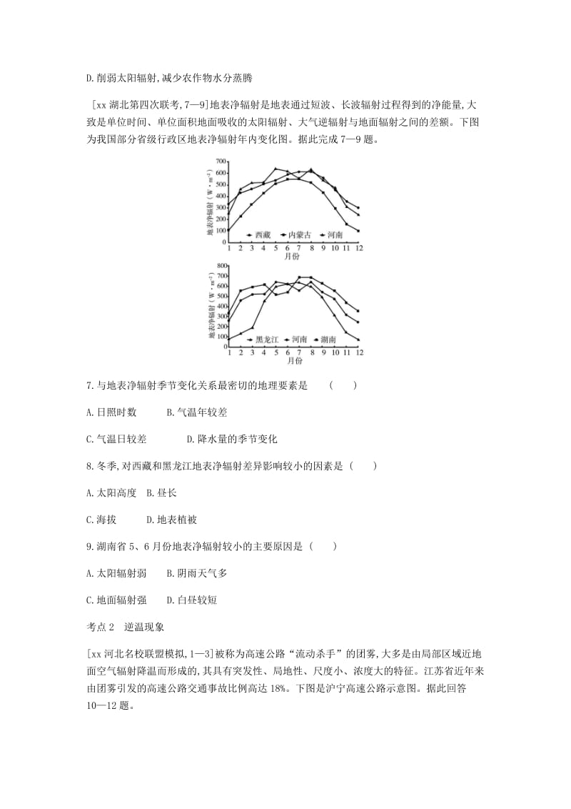 2019-2020年中考地理一轮复习 第三单元 地球上的大气 专题一 大气的运动与气压带和风带习题.doc_第3页