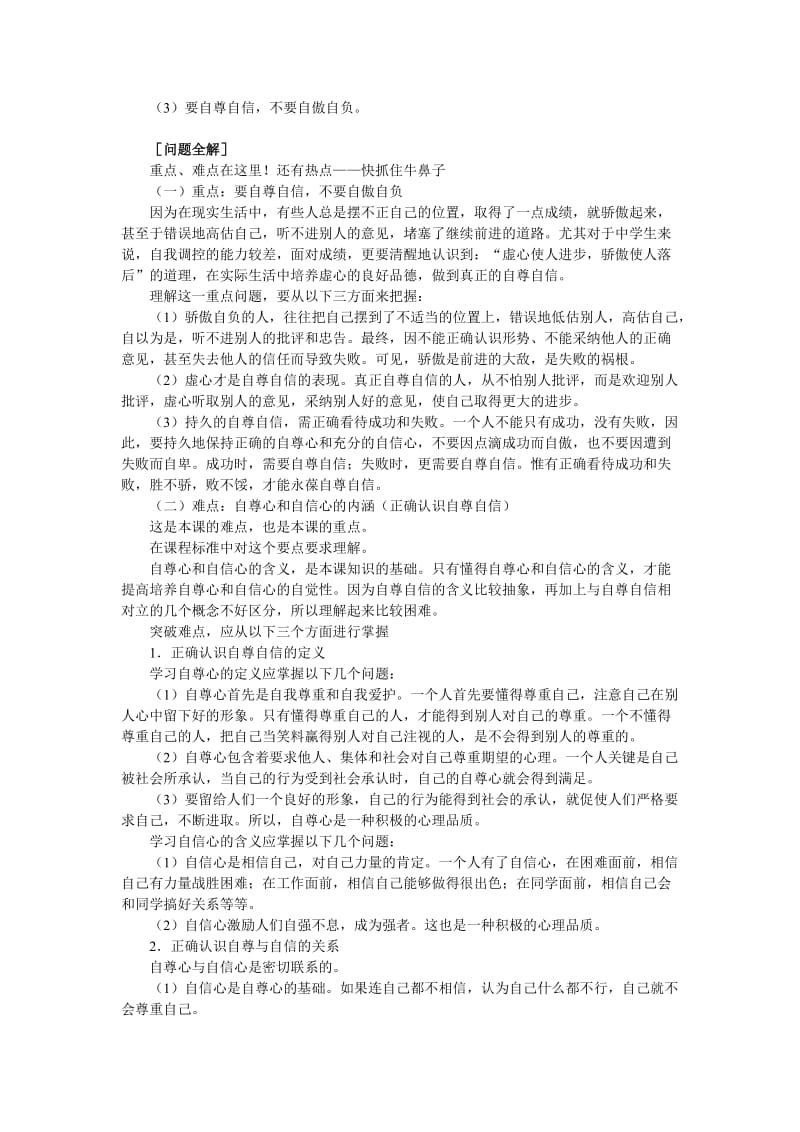 2019-2020年七年级政治正确认识自尊自信 人教义务版.doc_第3页