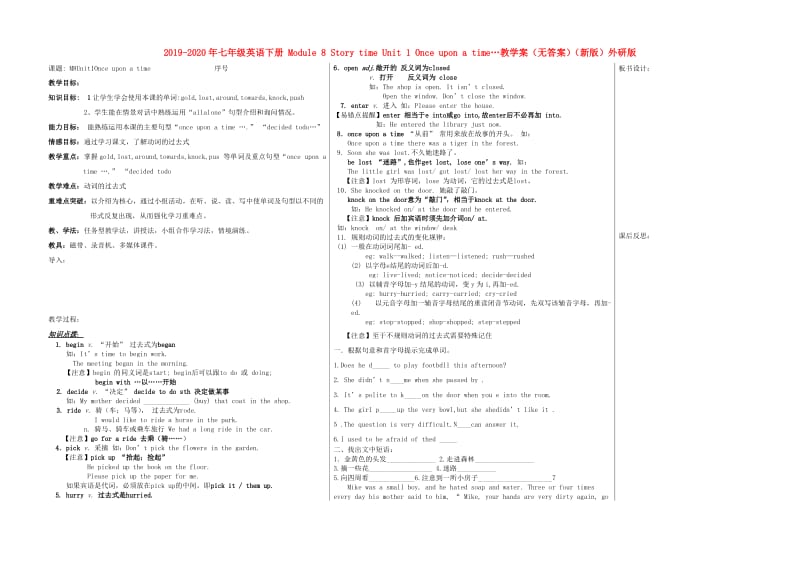 2019-2020年七年级英语下册 Module 8 Story time Unit 1 Once upon a time…教学案（无答案）（新版）外研版.doc_第1页