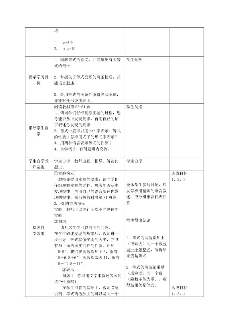 2019-2020年七年级数学上册 等式的性质课堂教学设计 人教新课标版.doc_第2页