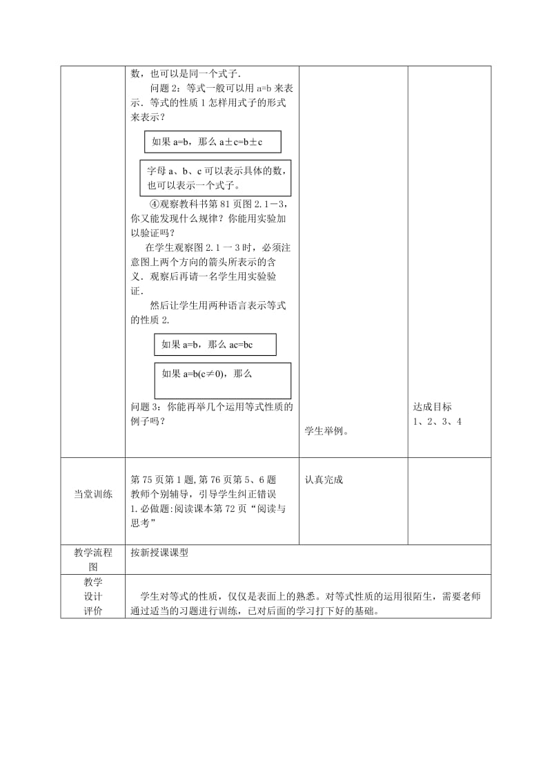 2019-2020年七年级数学上册 等式的性质课堂教学设计 人教新课标版.doc_第3页