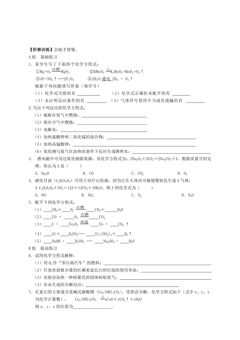 2019-2020年九年级化学上册《5.2 如何正确书写化学方程式（第一课时）》导学案 新人教版.doc_第2页