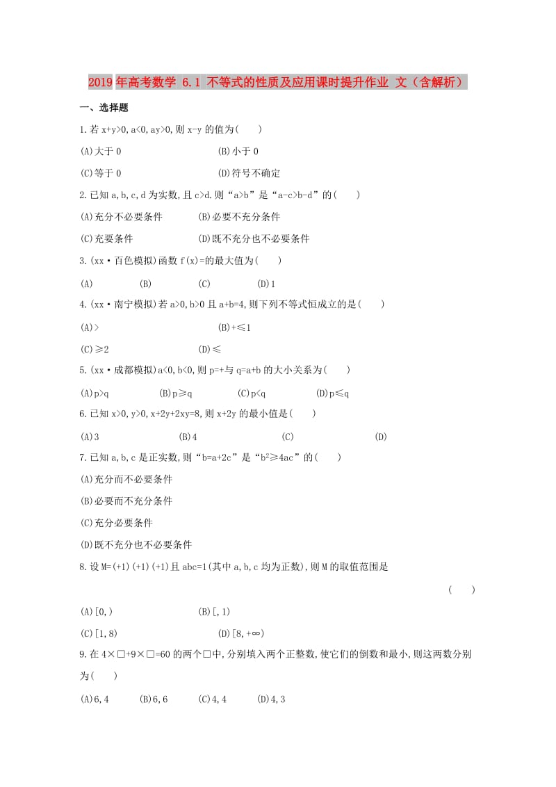 2019年高考数学 6.1 不等式的性质及应用课时提升作业 文（含解析）.doc_第1页